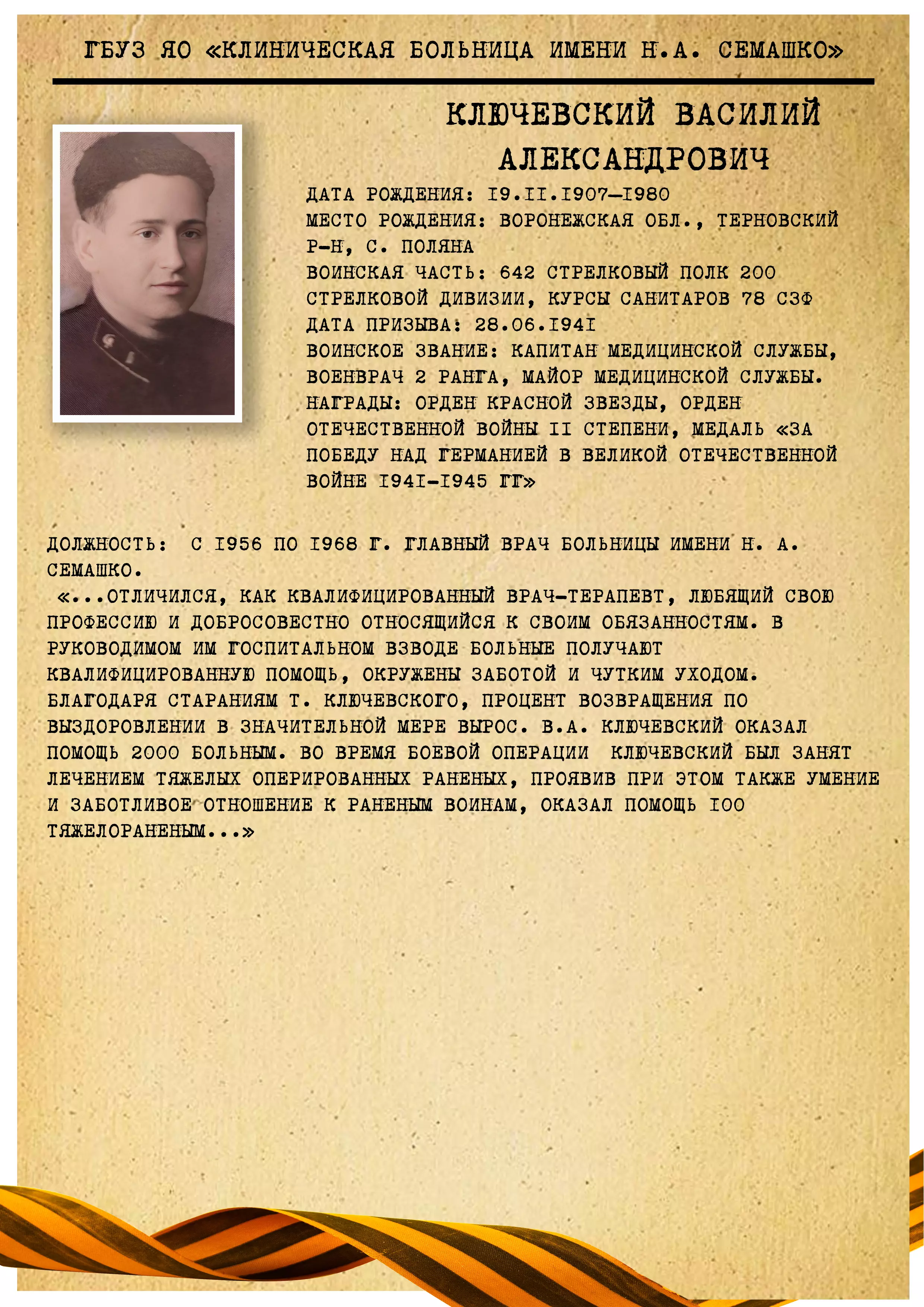 Ключевский Василий Александрович.webp